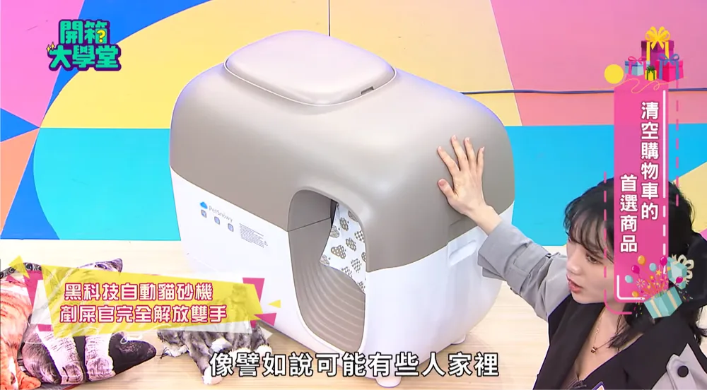 Smart litter box demonstrated on a Taiwanese TV show