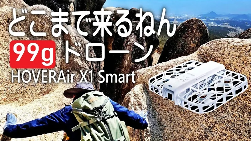 Japanese YouTuber reviewing the HOVERAir X1 Smart outdoors