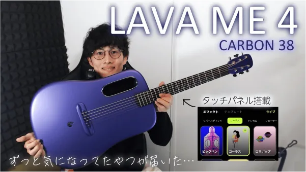 Japanese YouTuber reviewing the LAVA ME 4 carbon-fiber smart guitar