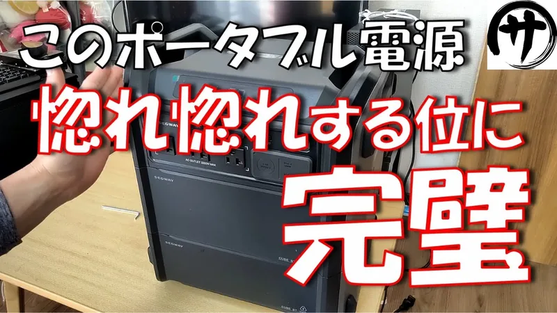 Japanese YouTuber reviewing the Segway Cube portable power station