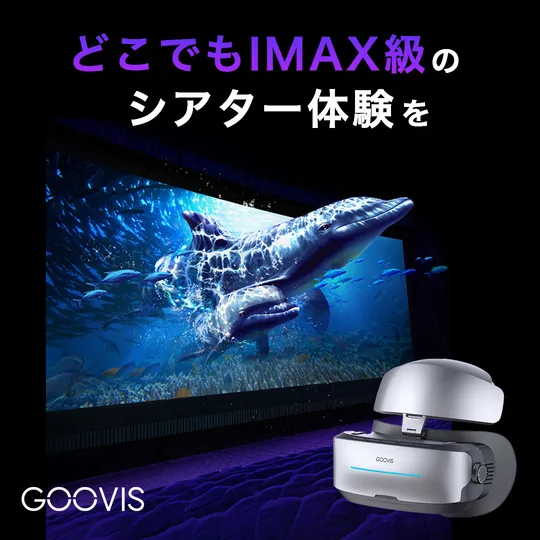 GOOVIS head-mounted cinema ad creative for the Japanese market