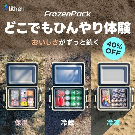 Litheli FrozenPack portable cooler-warmer ad creative