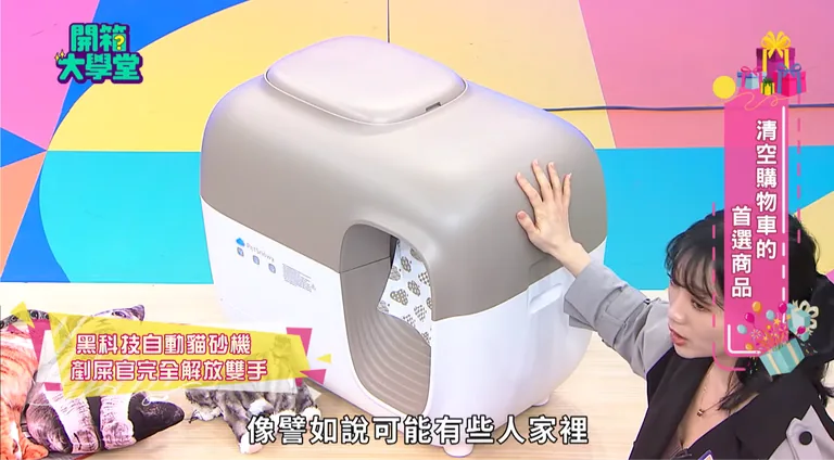 PetSnowy smart litter box being introduced in a Taiwanese TV studio